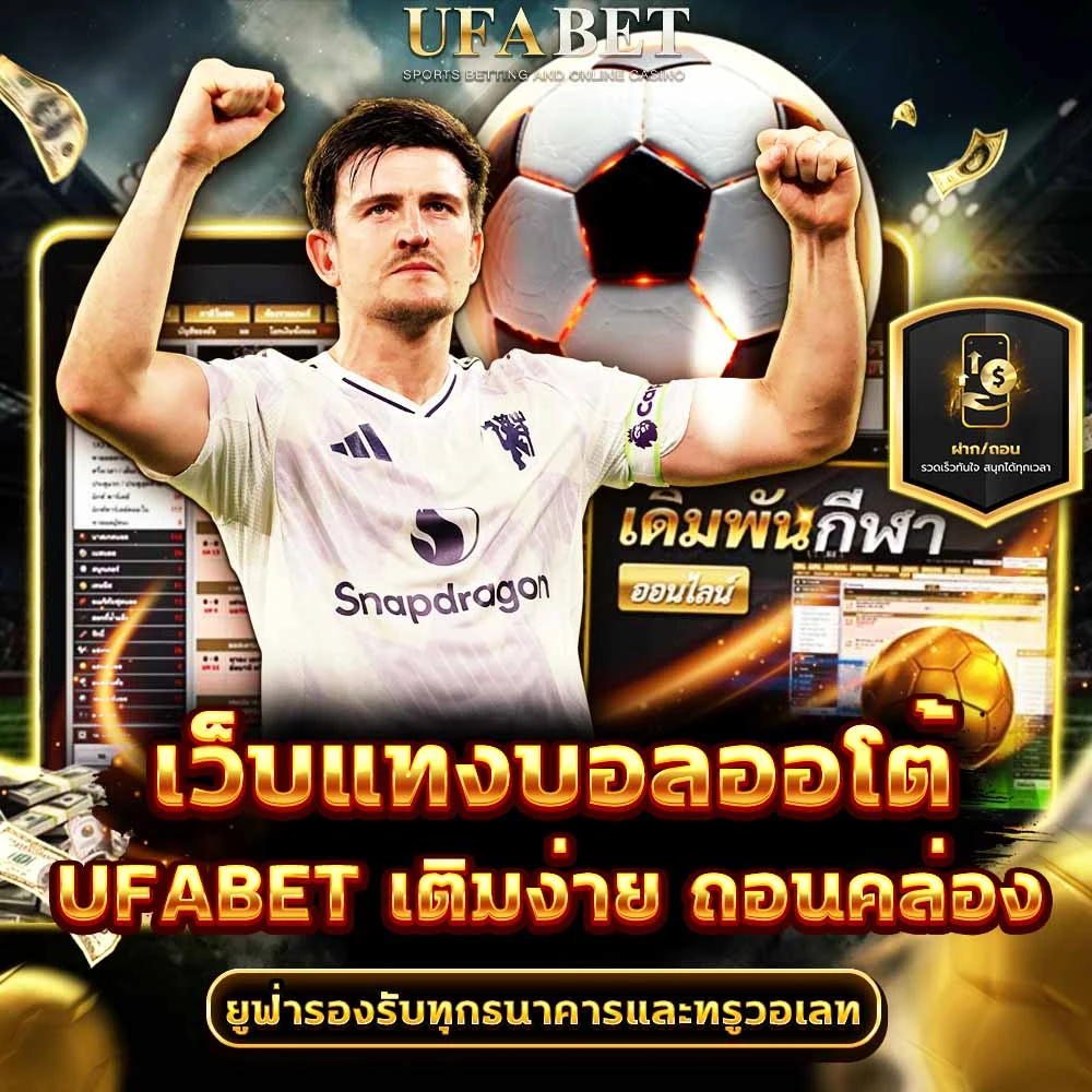 ฝากถอนแทงบอล
