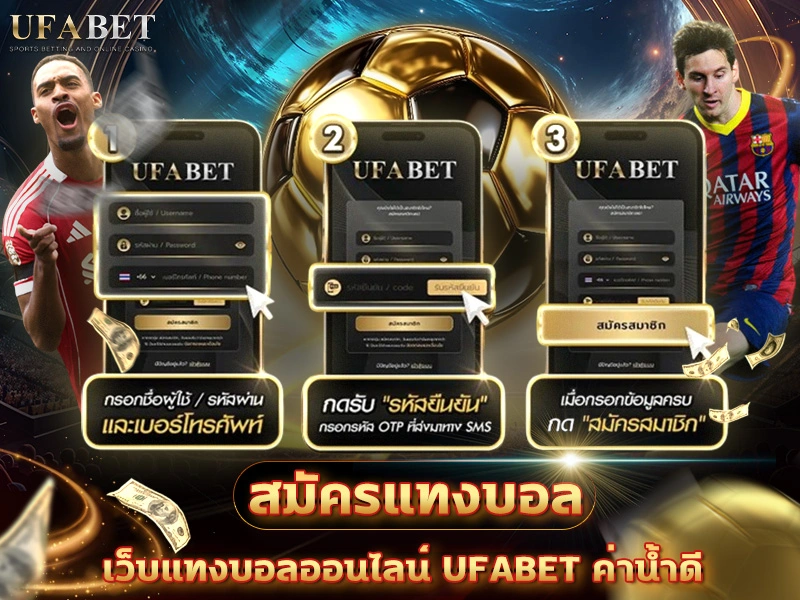สมัครแทงบอล
