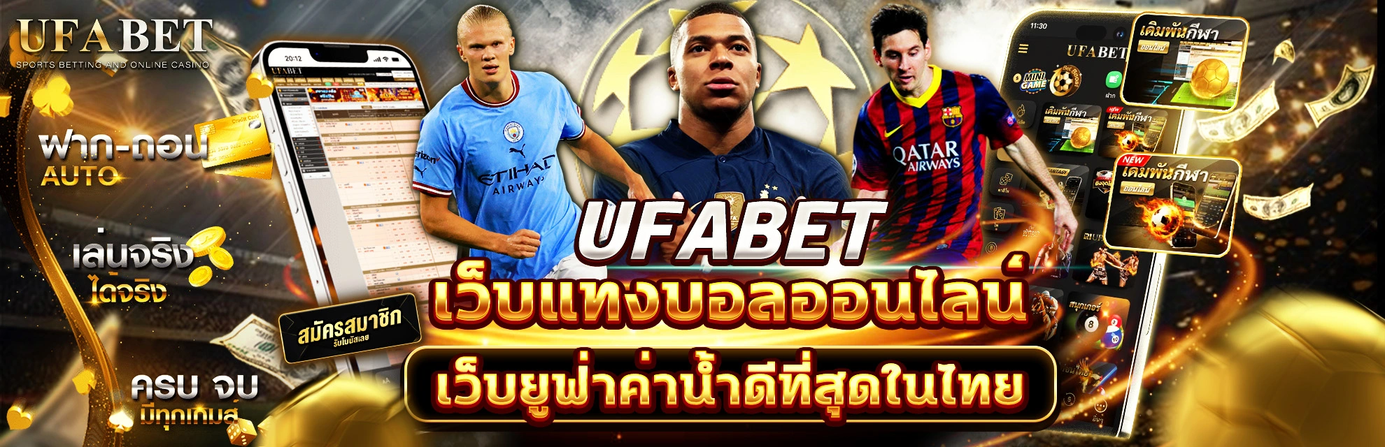 แทงบอลออนไลน์ UFABET