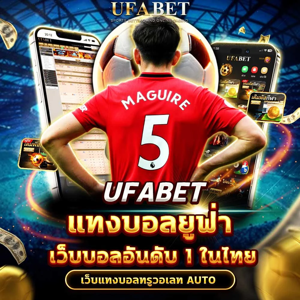 แทงบอลออนไลน์