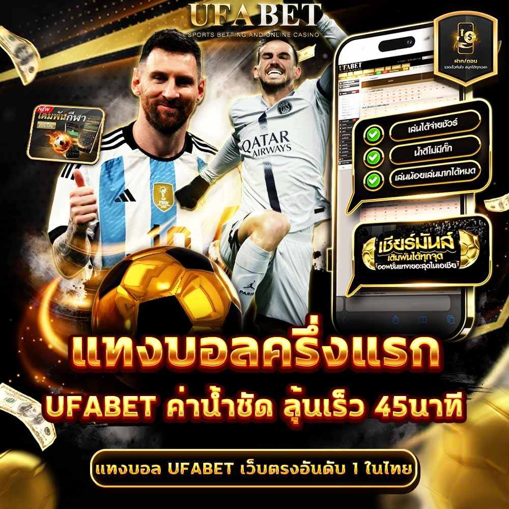 แทงบอลครึ่งแรก