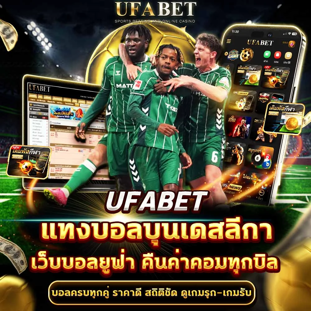 แทงบอลบุนเดสลีกา