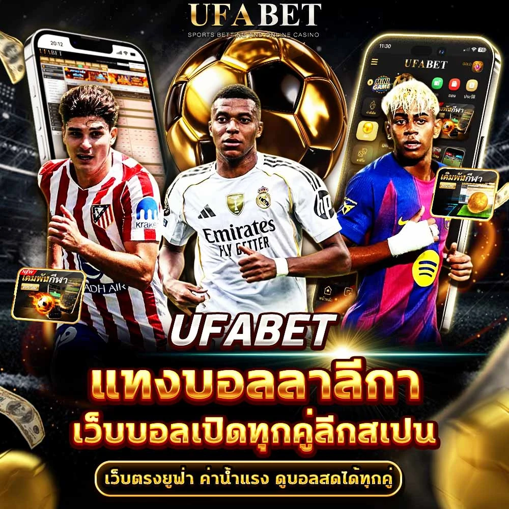 แทงบอลลาลีกา