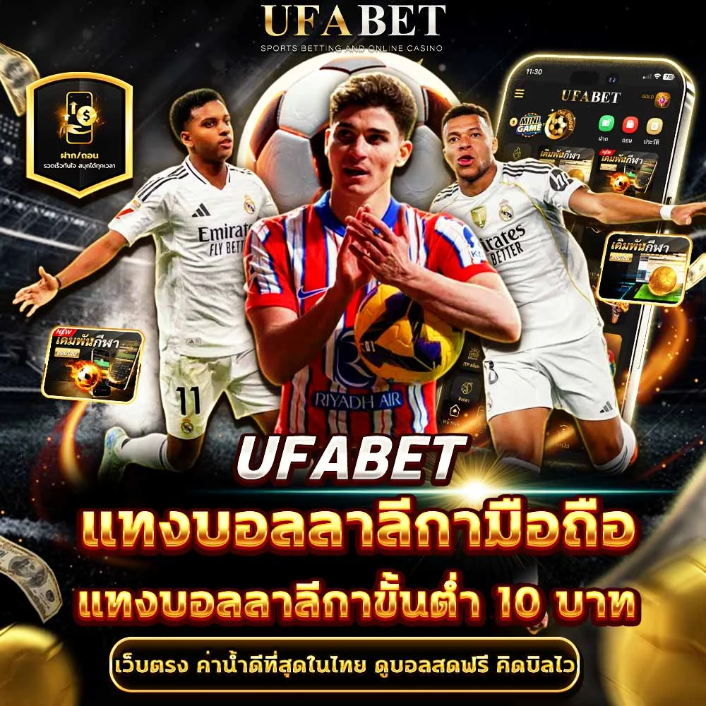 แทงบอลลาลีกา