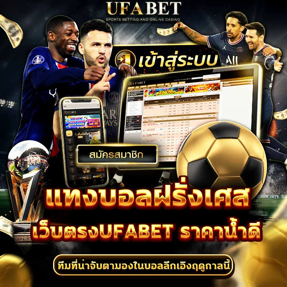 แทงบอลลีกเอิง