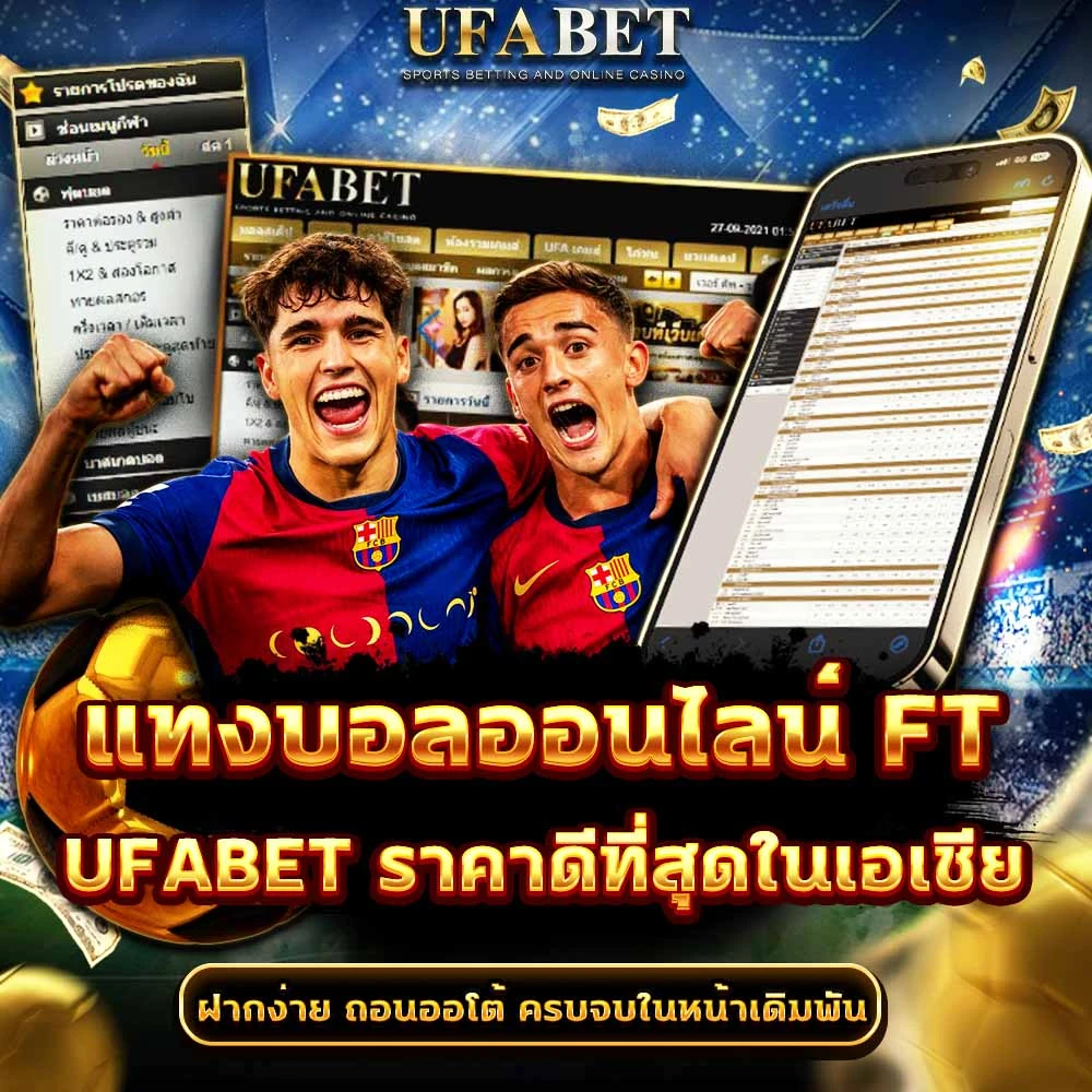 แทงบอลเต็มเวลา