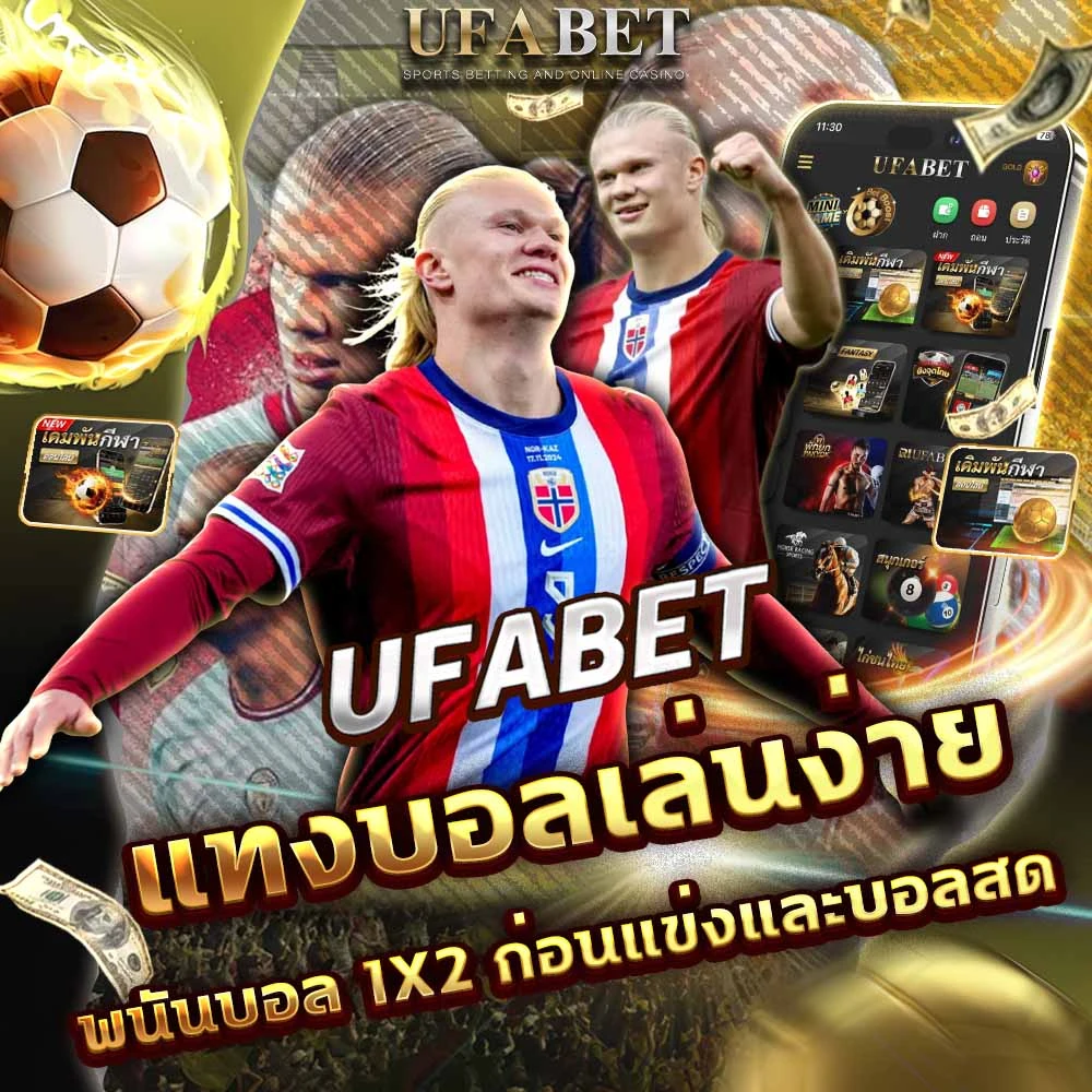 แทงบอล 1×2