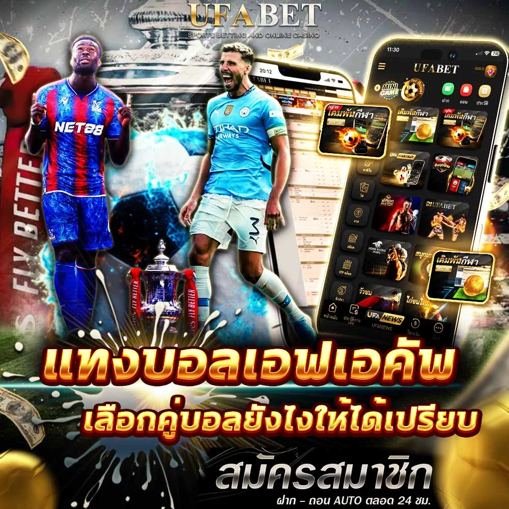 แทงบอลถ้วยเอฟเอ