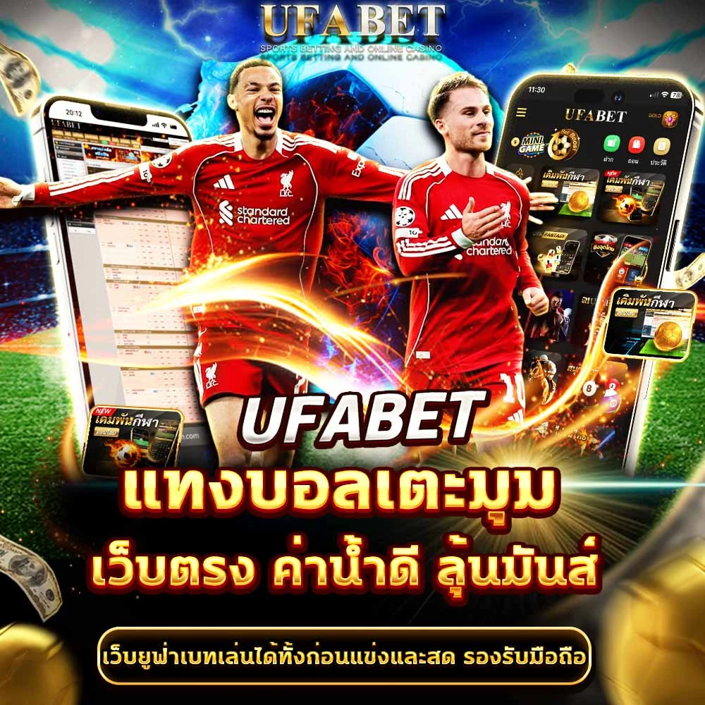 แทงบอลเตะมุม