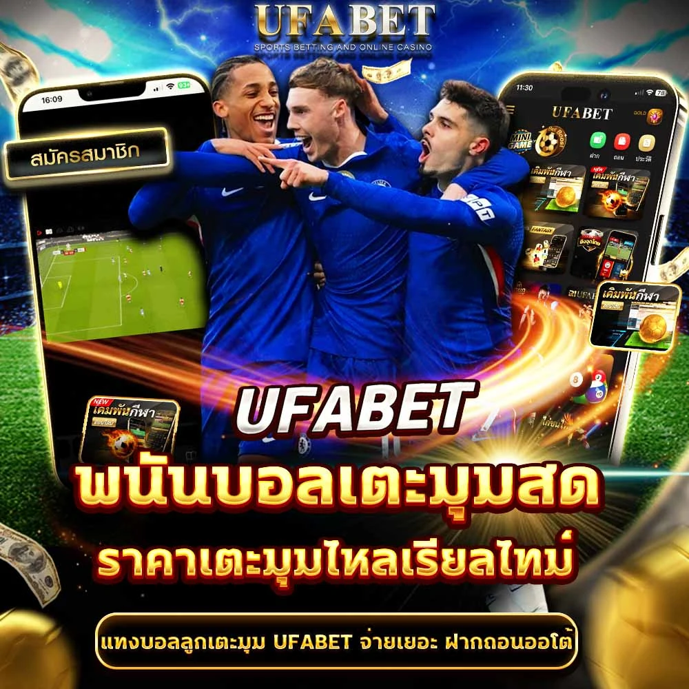 แทงบอลเตะมุม